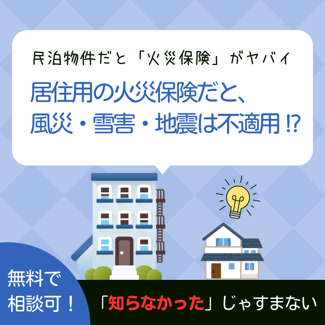 民泊保険のことならSM REIまで相談！解決！