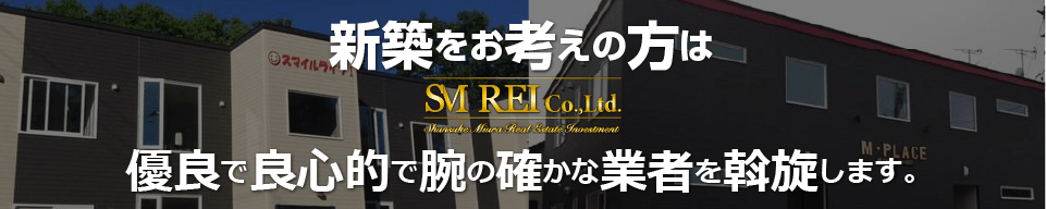 新築をお考えの方は