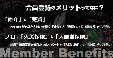 会員登録のメリット
